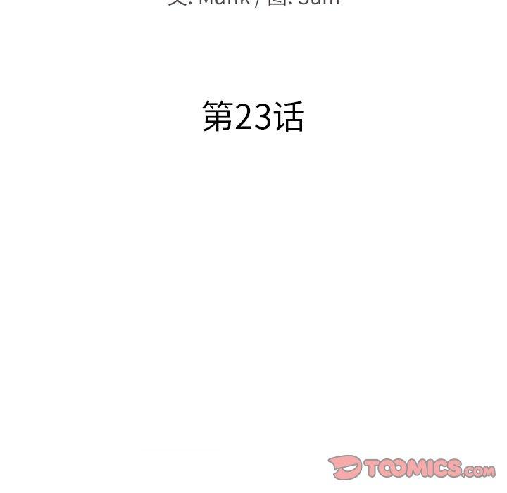 当真爱找上门来 第 23 话 第10页