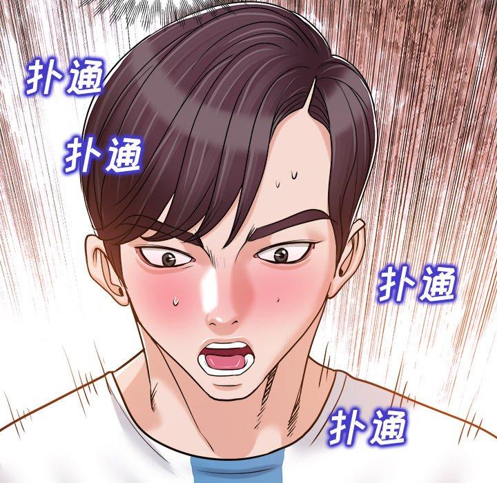 当真爱找上门来 第 23 话 第19页