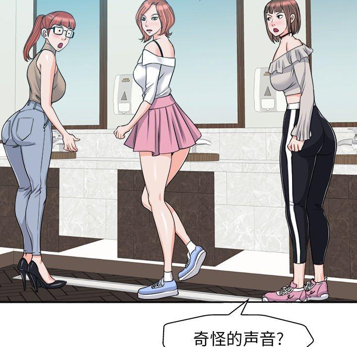 当真爱找上门来 第 23 话 第47页