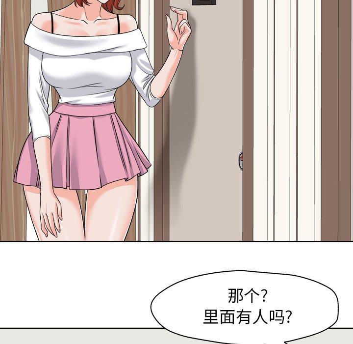 当真爱找上门来 第 23 话 第51页
