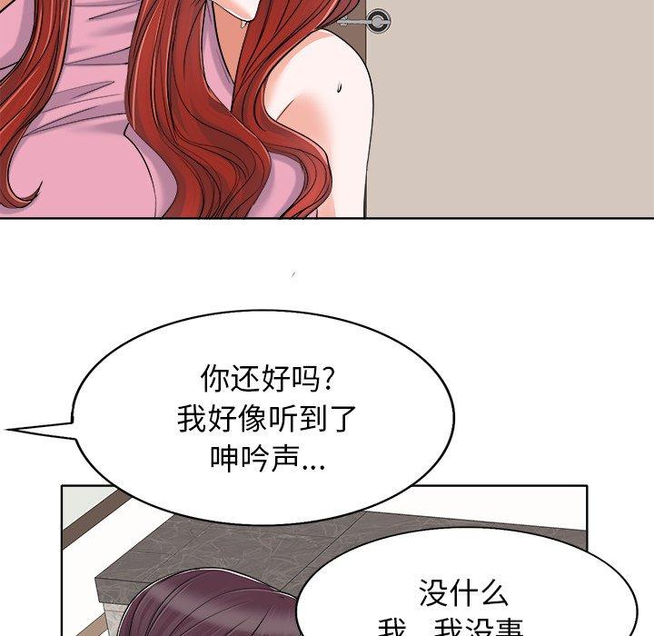 当真爱找上门来 第 23 话 第56页