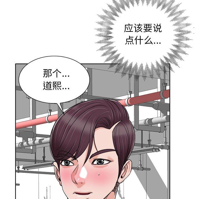 当真爱找上门来 第 23 话 第72页