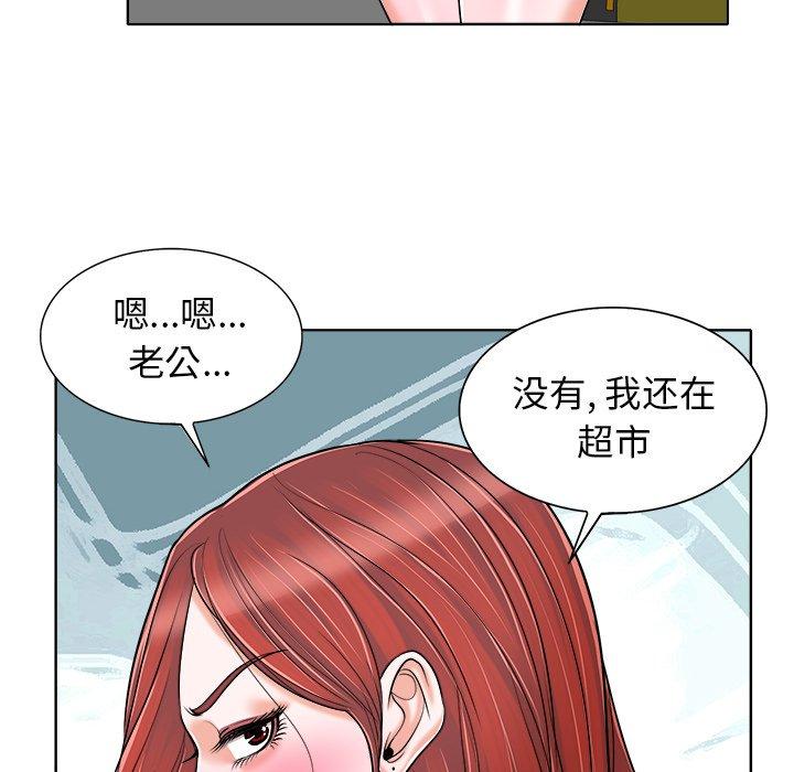 当真爱找上门来 第 23 话 第75页