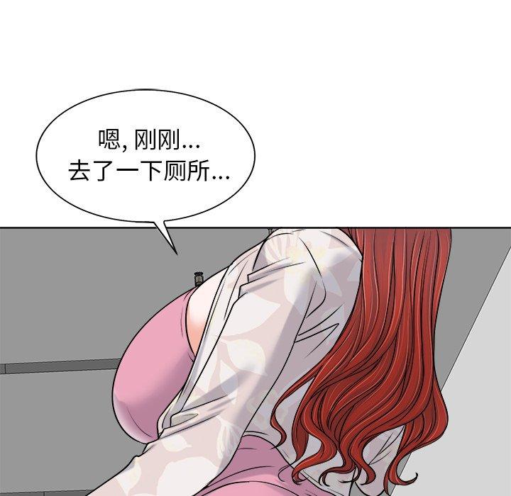 当真爱找上门来 第 23 话 第77页
