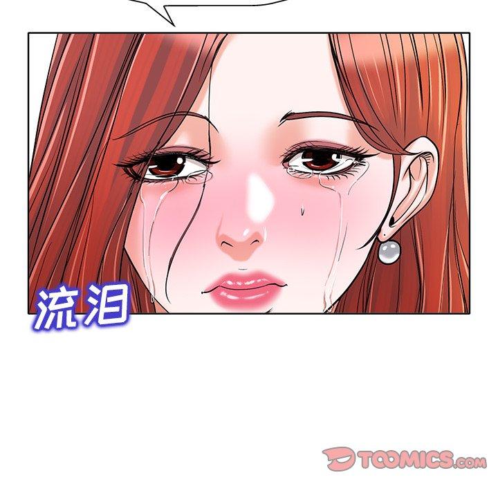 当真爱找上门来 第 23 话 第90页