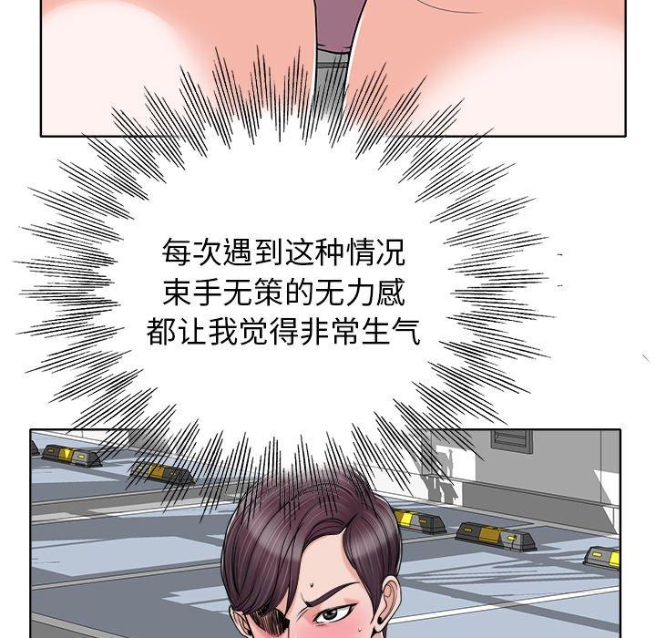当真爱找上门来 第 23 话 第80页