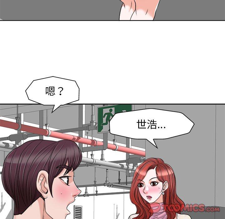 当真爱找上门来 第 23 话 第86页