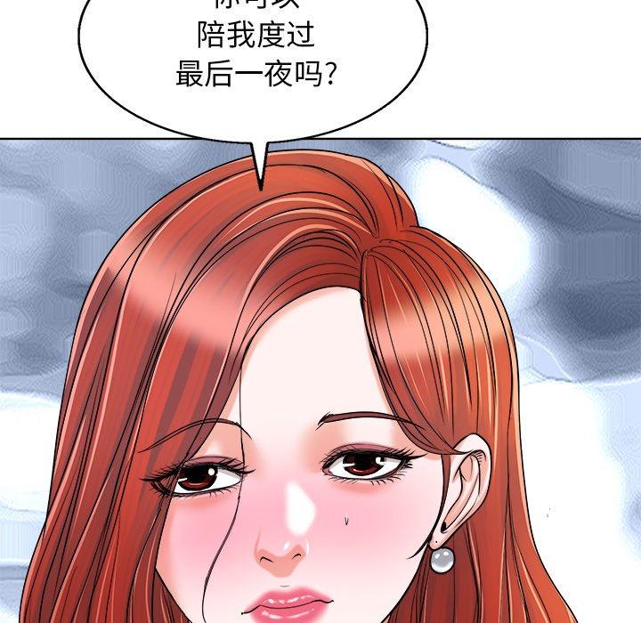 当真爱找上门来 第 23 话 第88页