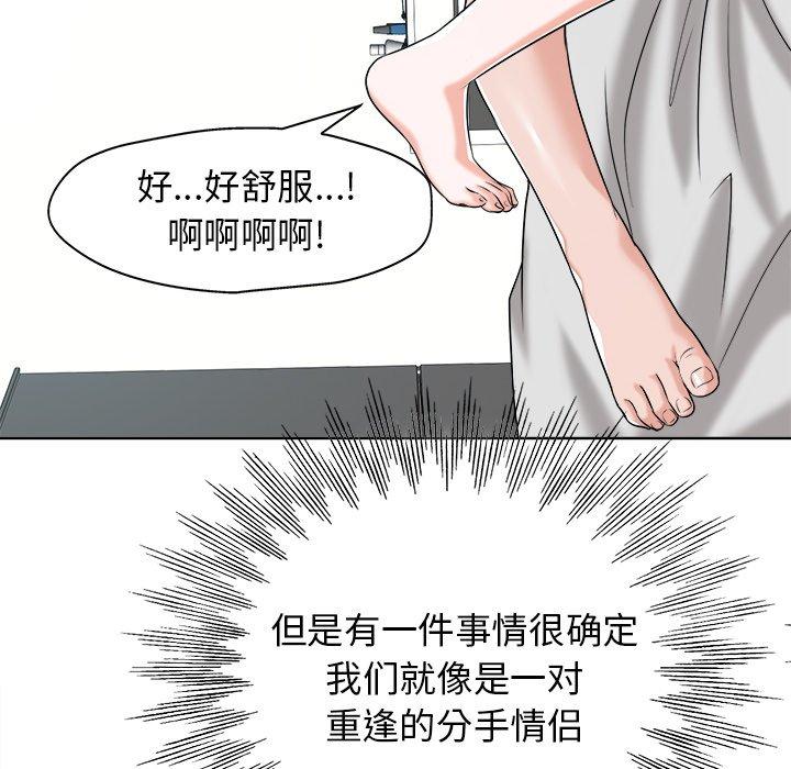 当真爱找上门来 第 23 话 第103页
