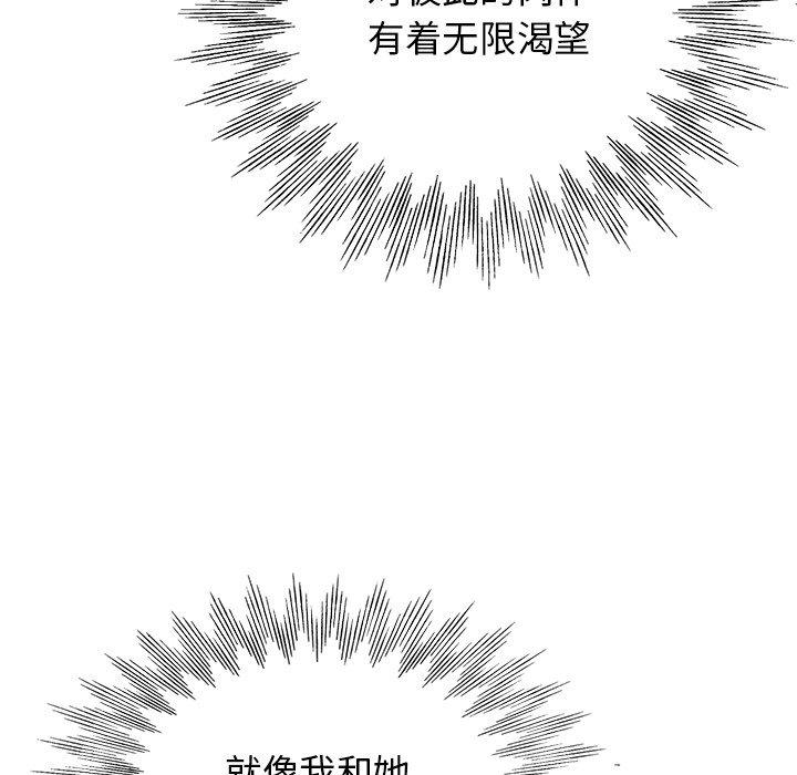 当真爱找上门来 第 23 话 第105页