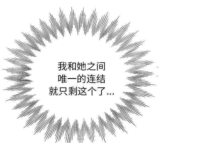 当真爱找上门来 第 24 话 第1页
