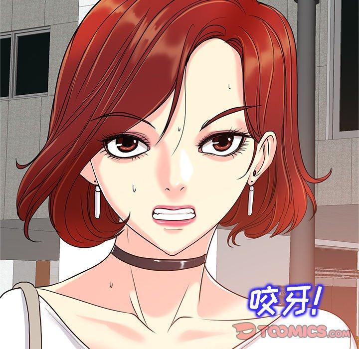 当真爱找上门来 第 24 话 第10页