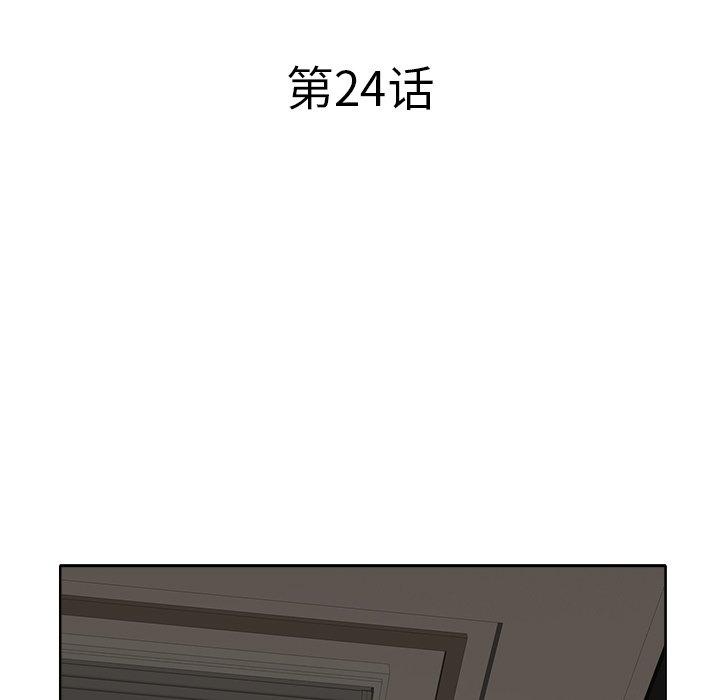 当真爱找上门来 第 24 话 第13页