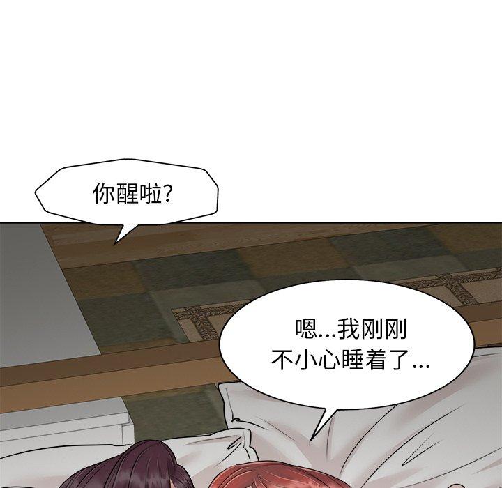 当真爱找上门来 第 24 话 第30页
