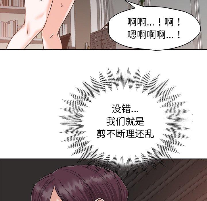 当真爱找上门来 第 24 话 第81页