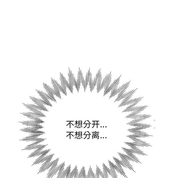 当真爱找上门来 第 24 话 第85页
