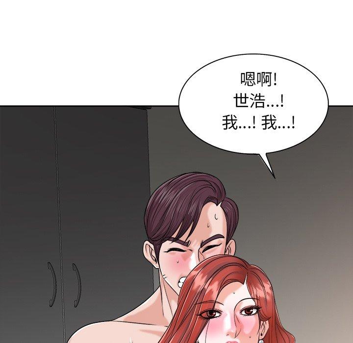 当真爱找上门来 第 24 话 第89页