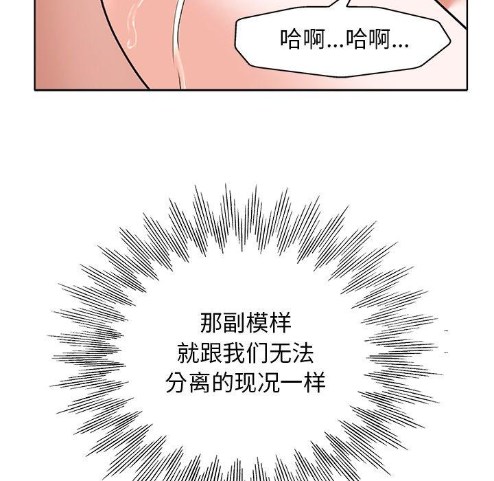 当真爱找上门来 第 24 话 第79页