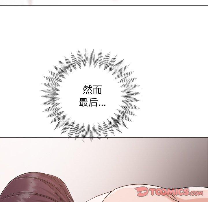 当真爱找上门来 第 24 话 第98页