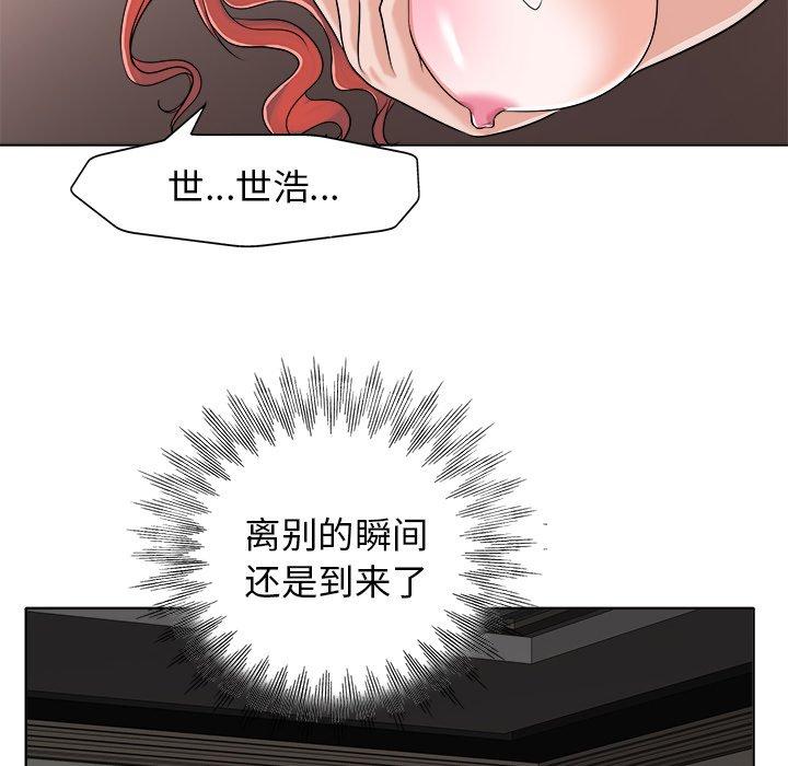 当真爱找上门来 第 24 话 第100页