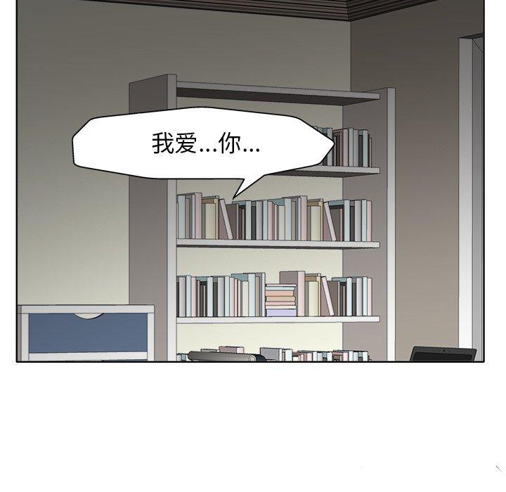 当真爱找上门来 第 24 话 第101页