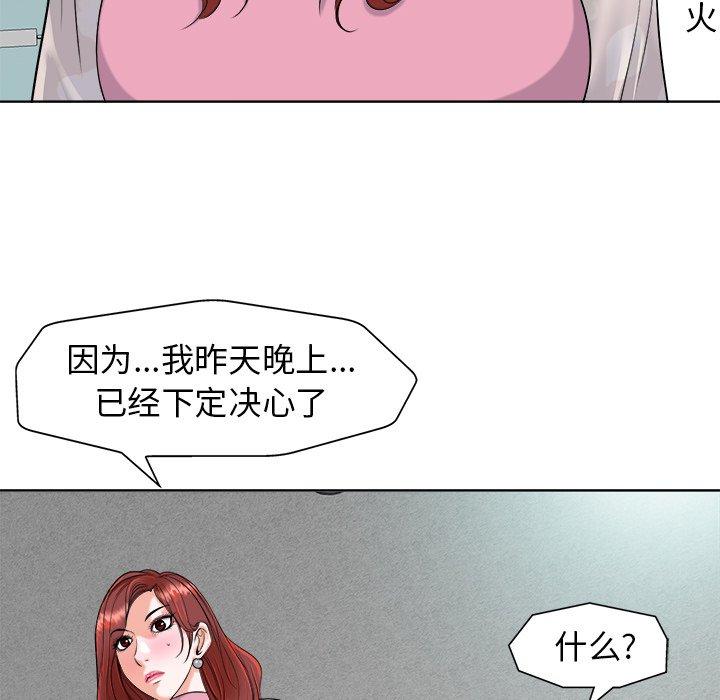 当真爱找上门来 第 24 话 第109页
