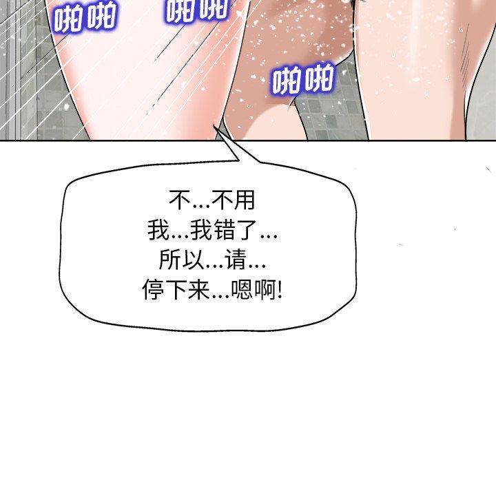 当真爱找上门来 第 25 话 第103页