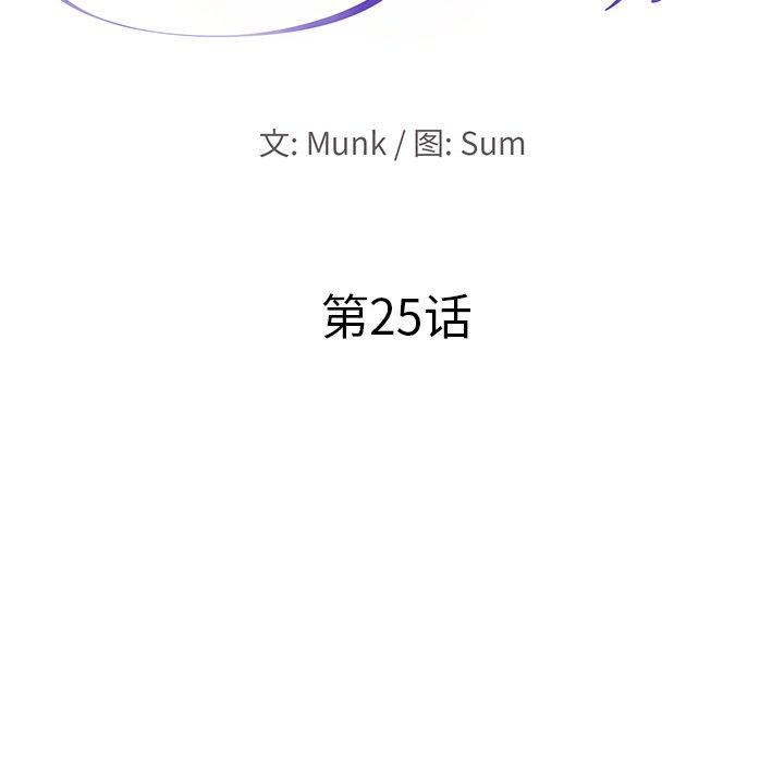 当真爱找上门来 第 25 话 第14页