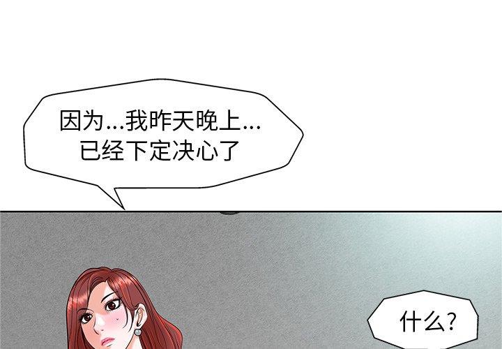 当真爱找上门来 第 25 话 第1页