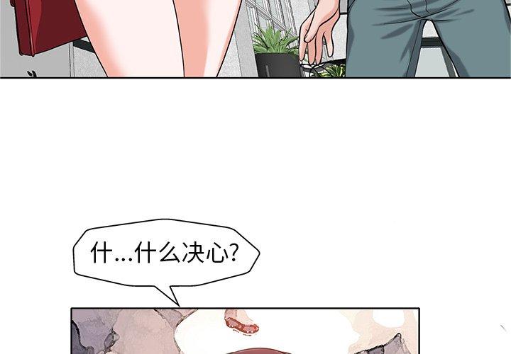 当真爱找上门来 第 25 话 第3页