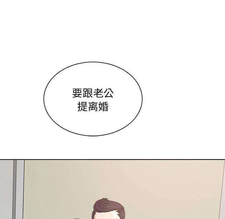 当真爱找上门来 第 25 话 第7页