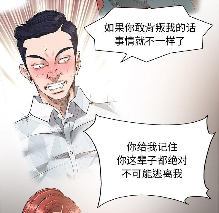 当真爱找上门来 第 25 话 第40页