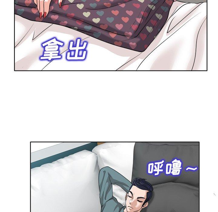 当真爱找上门来 第 25 话 第46页