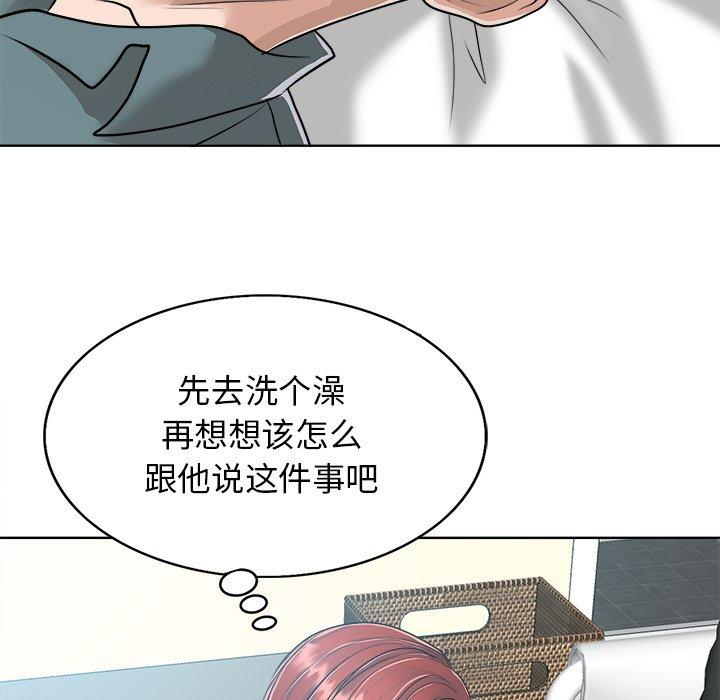 当真爱找上门来 第 25 话 第49页