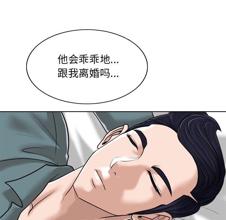 当真爱找上门来 第 25 话 第48页