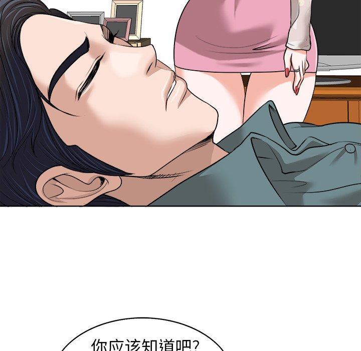 当真爱找上门来 第 25 话 第38页