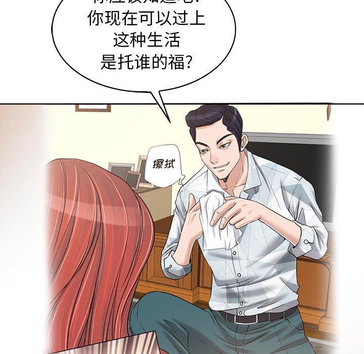 当真爱找上门来 第 25 话 第39页