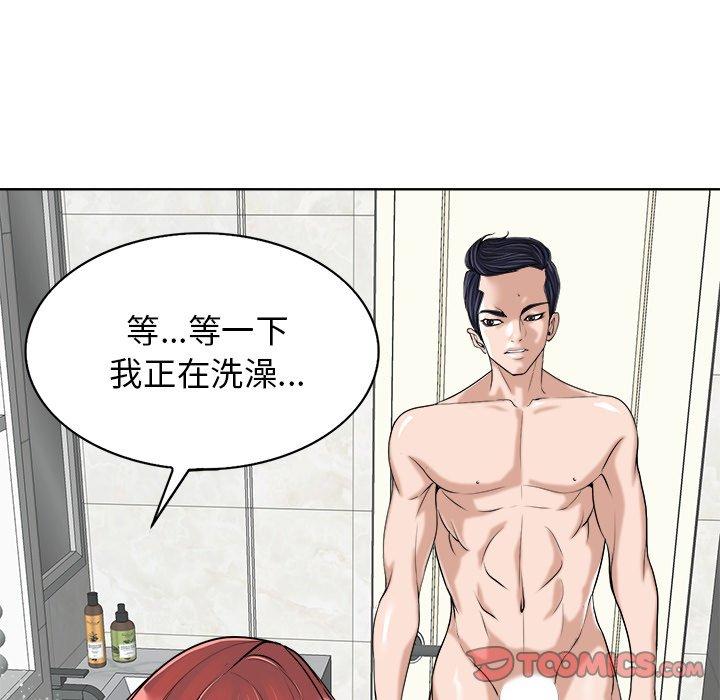 当真爱找上门来 第 25 话 第74页