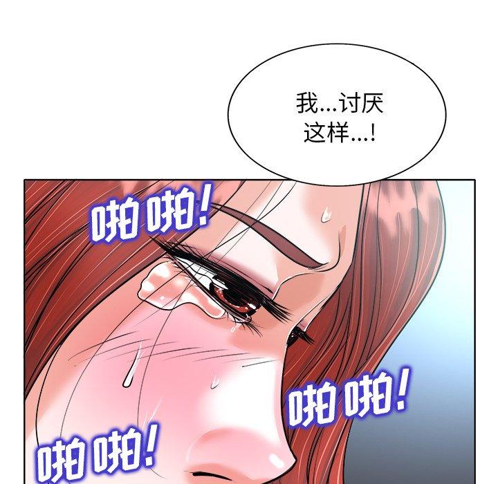 当真爱找上门来 第 25 话 第89页