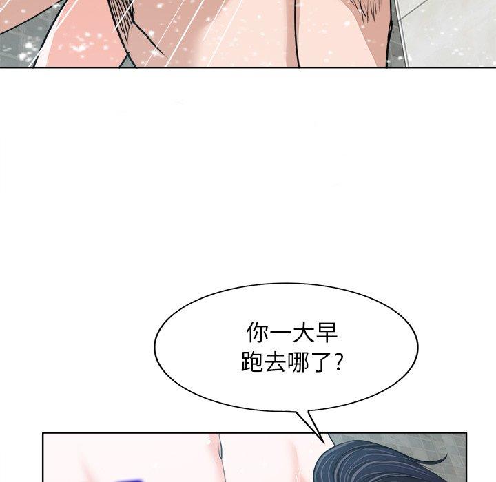 当真爱找上门来 第 25 话 第92页