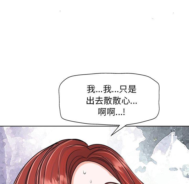 当真爱找上门来 第 25 话 第94页