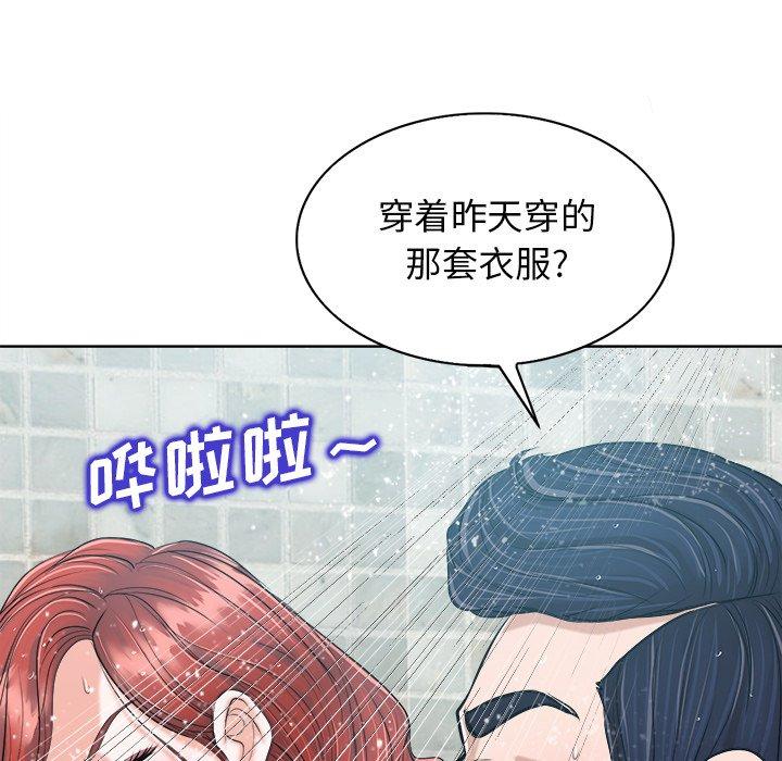 当真爱找上门来 第 25 话 第97页