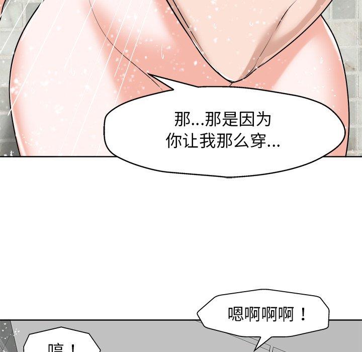 当真爱找上门来 第 25 话 第99页