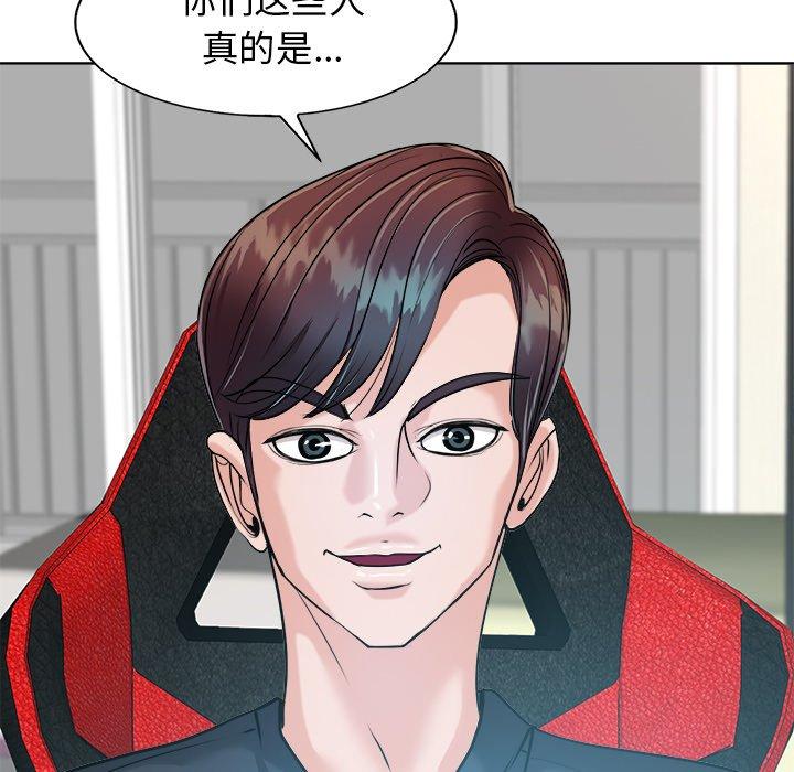 当真爱找上门来 第 26 话 第16页
