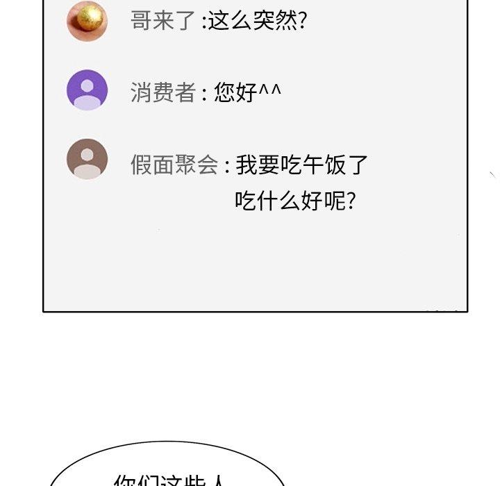 当真爱找上门来 第 26 话 第15页