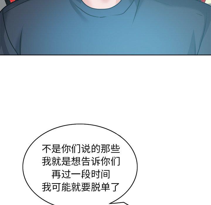 当真爱找上门来 第 26 话 第17页