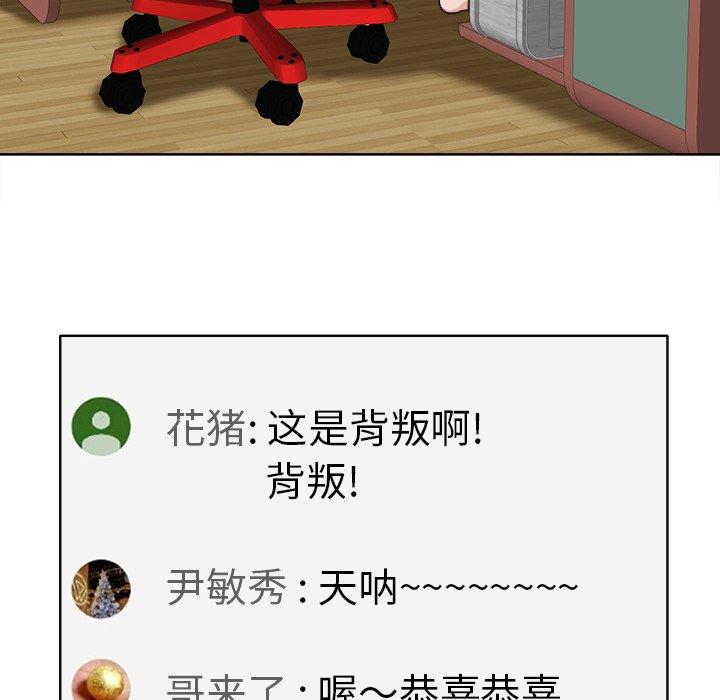 当真爱找上门来 第 26 话 第19页