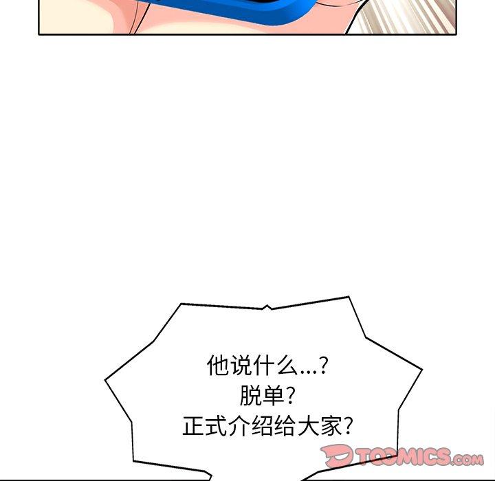 当真爱找上门来 第 26 话 第30页