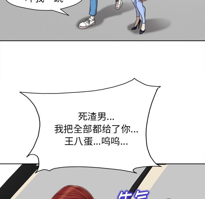 当真爱找上门来 第 26 话 第35页