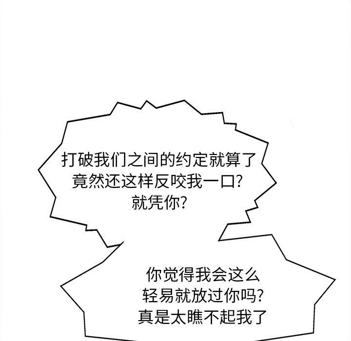 当真爱找上门来 第 26 话 第37页